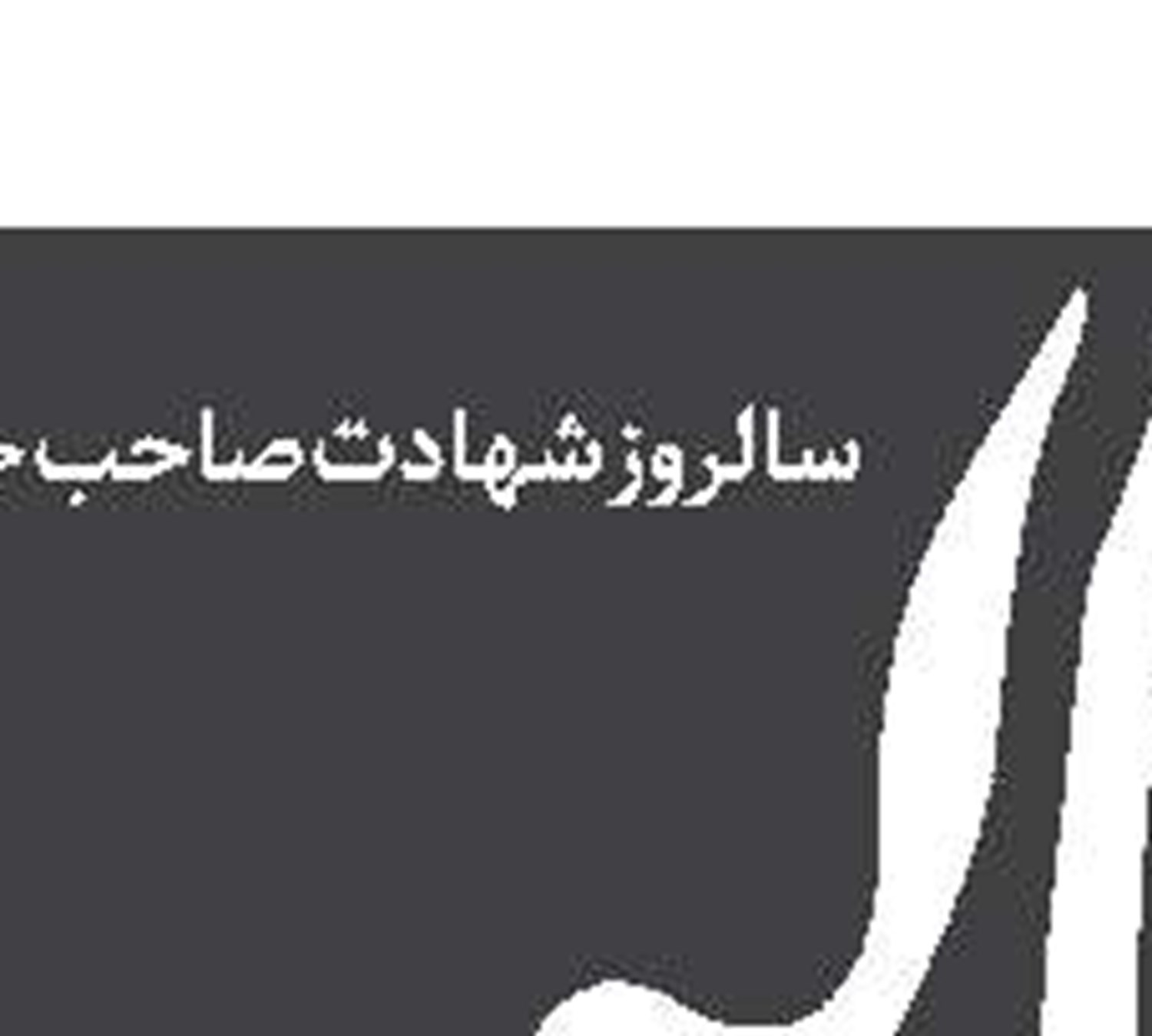  آمار تلخ سوانح رانندگی