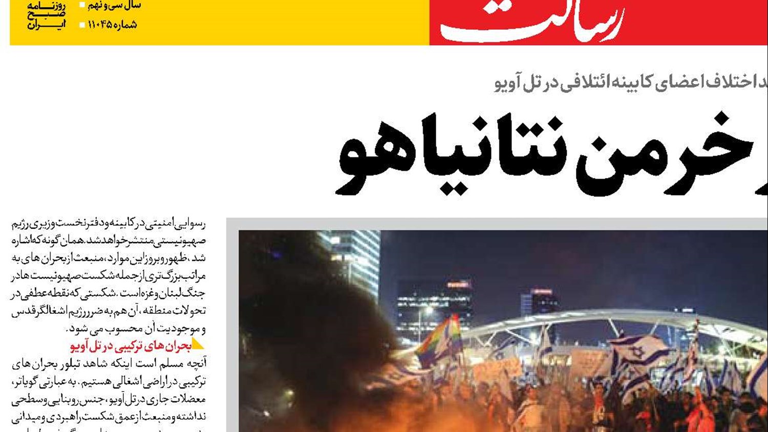  آتش بر خرمن  نتانیاهو