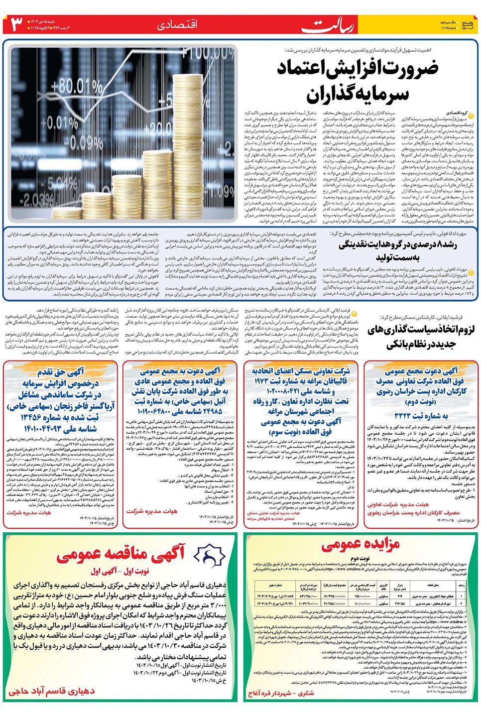 روزنامه تاریخ ۱۵ دی ۱۴۰۳