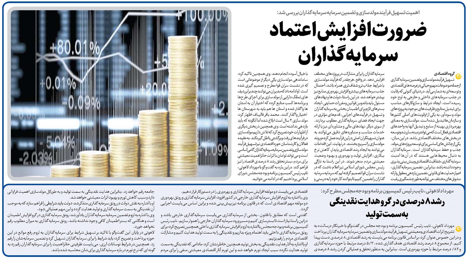 ضرورت افزایش اعتماد سرمایهگذاران