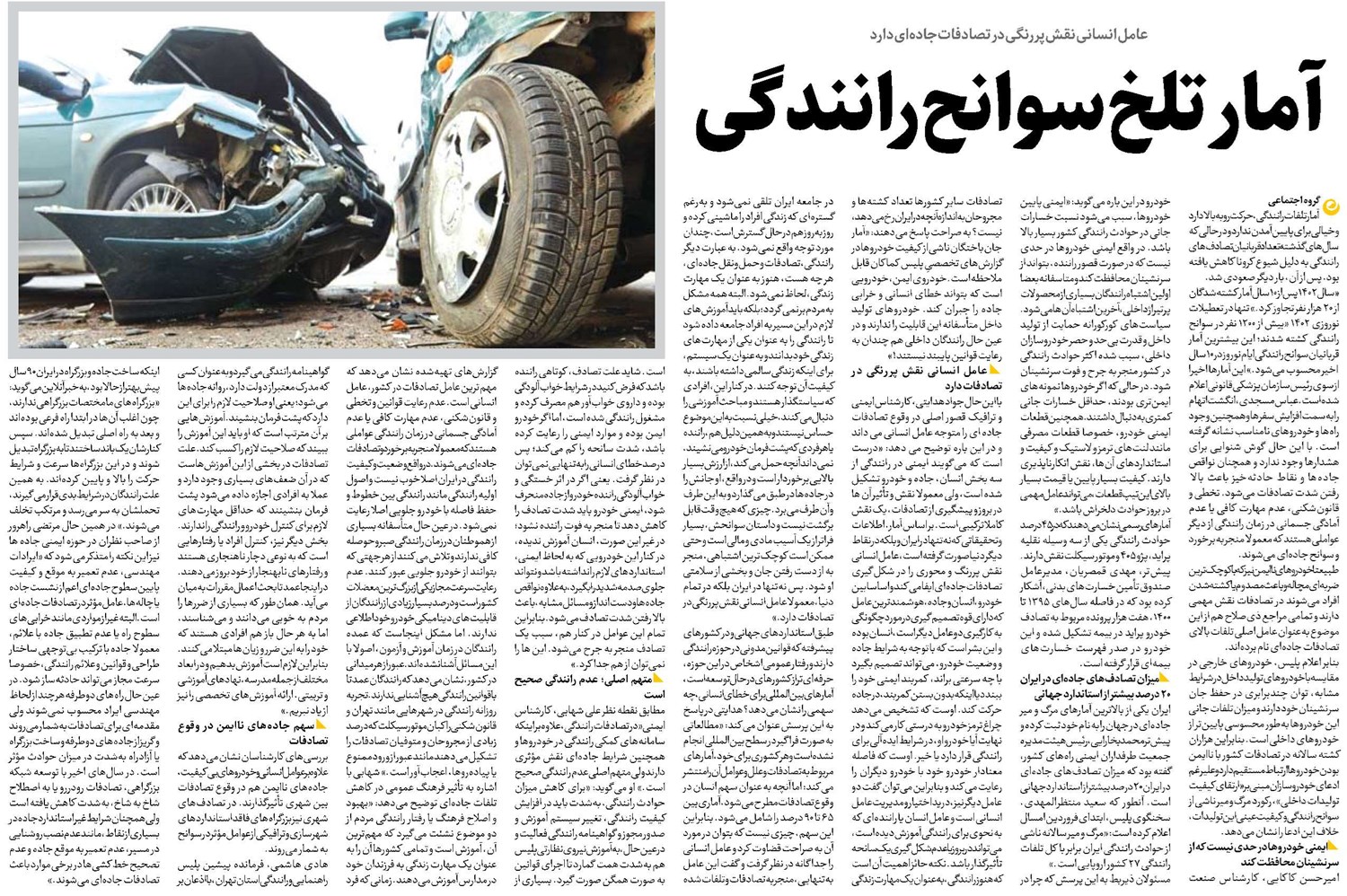 آمار تلخ سوانح رانندگی