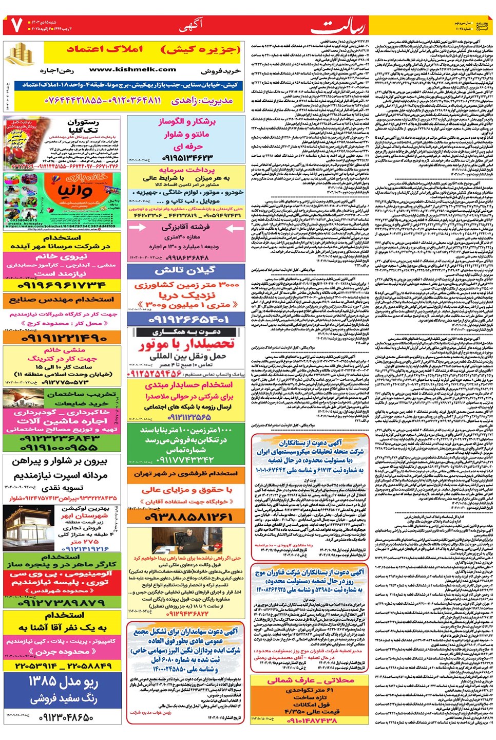 روزنامه تاریخ ۱۵ دی ۱۴۰۳