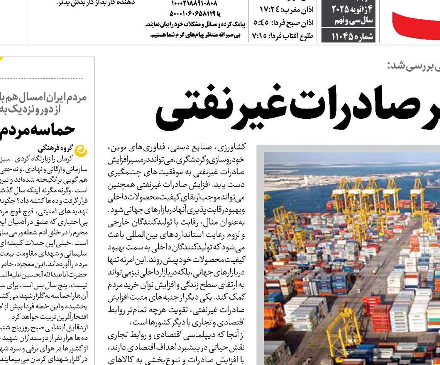  تحول اقتصادی با تکیه بر صادرات غیرنفتی