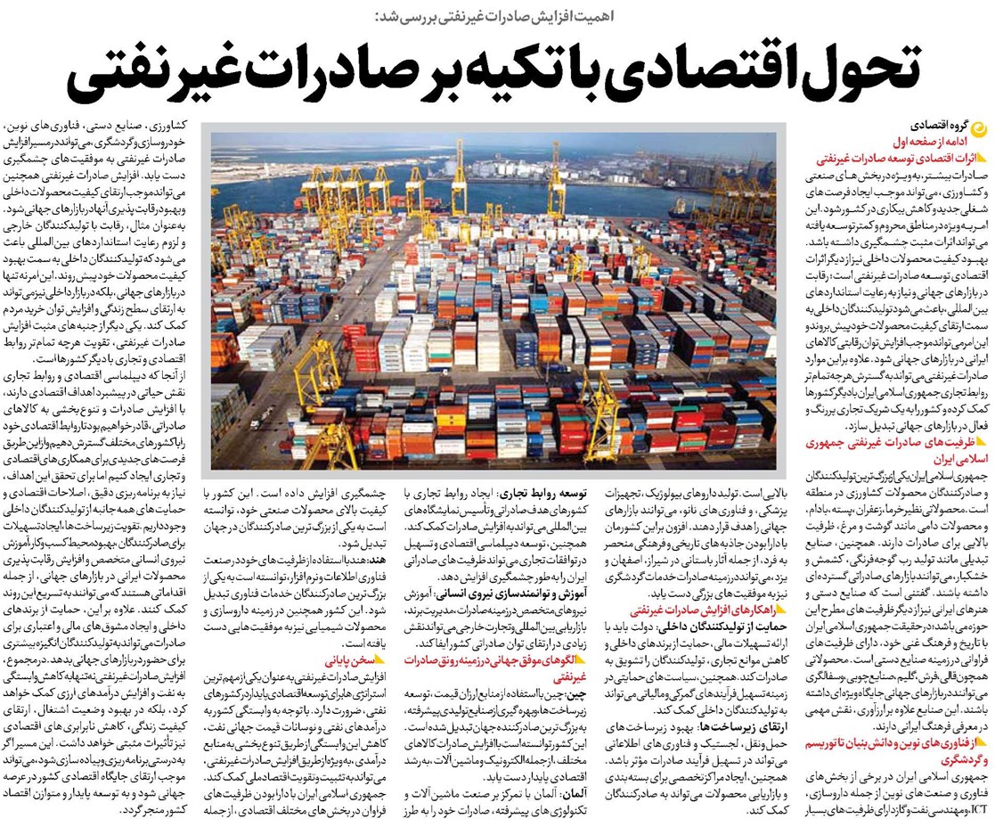 تحول اقتصادی با تکیه بر صادرات غیرنفتی