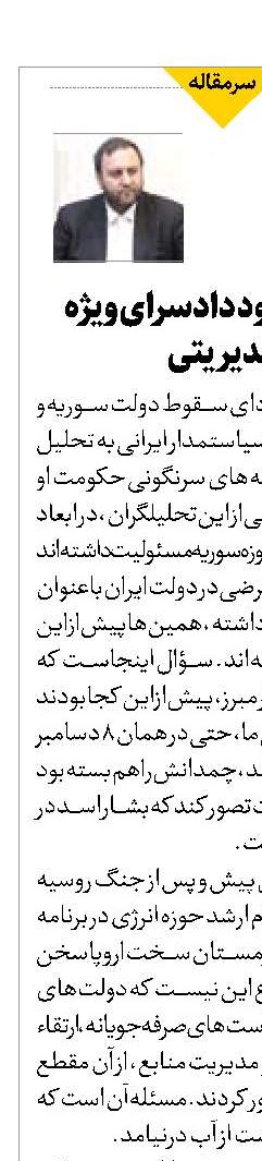 ضرورت وجود دادسرای ویژه اشتباهات مدیریتی