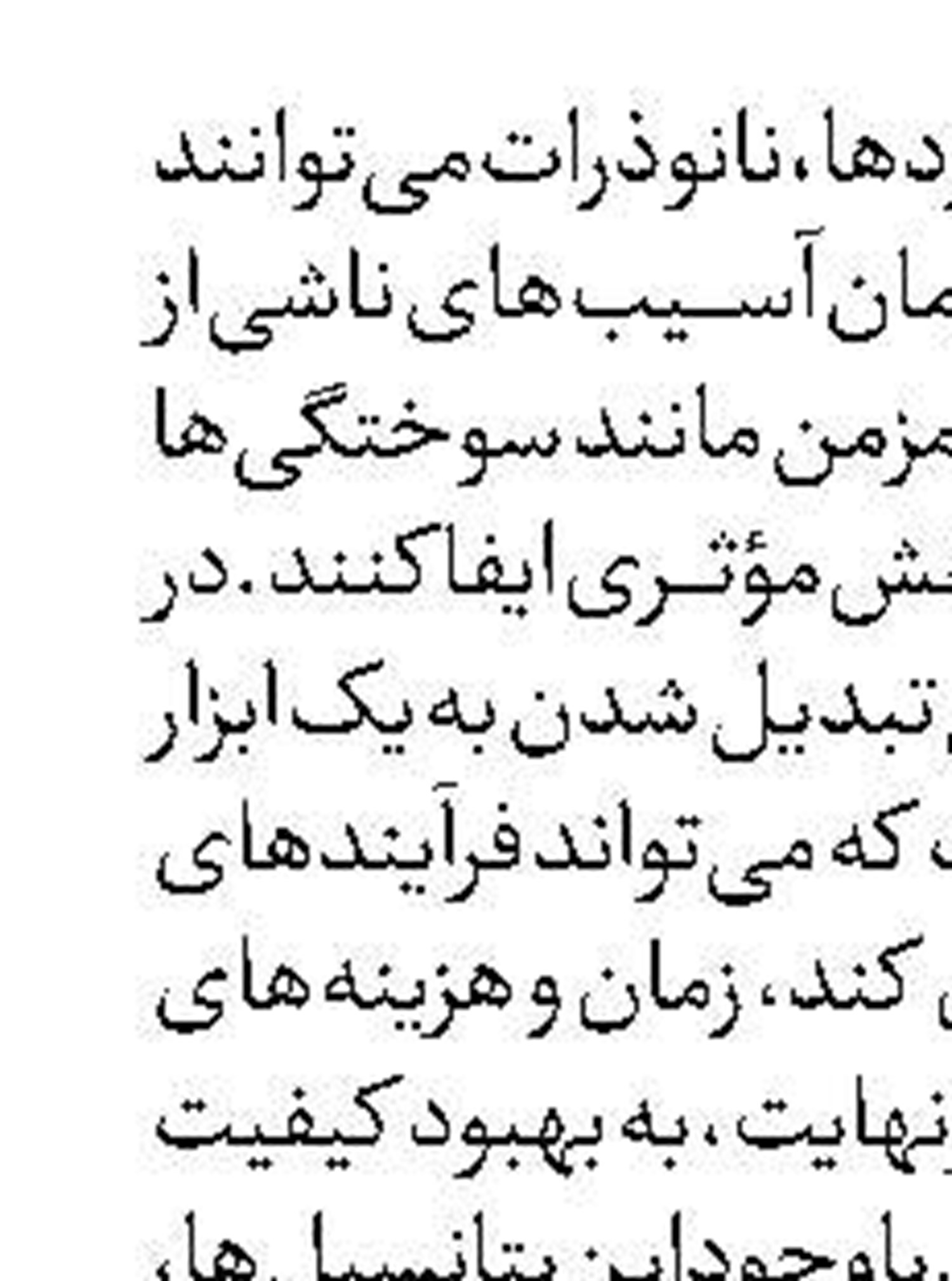 پیامد هولناک سقط جنین غیرقانونی