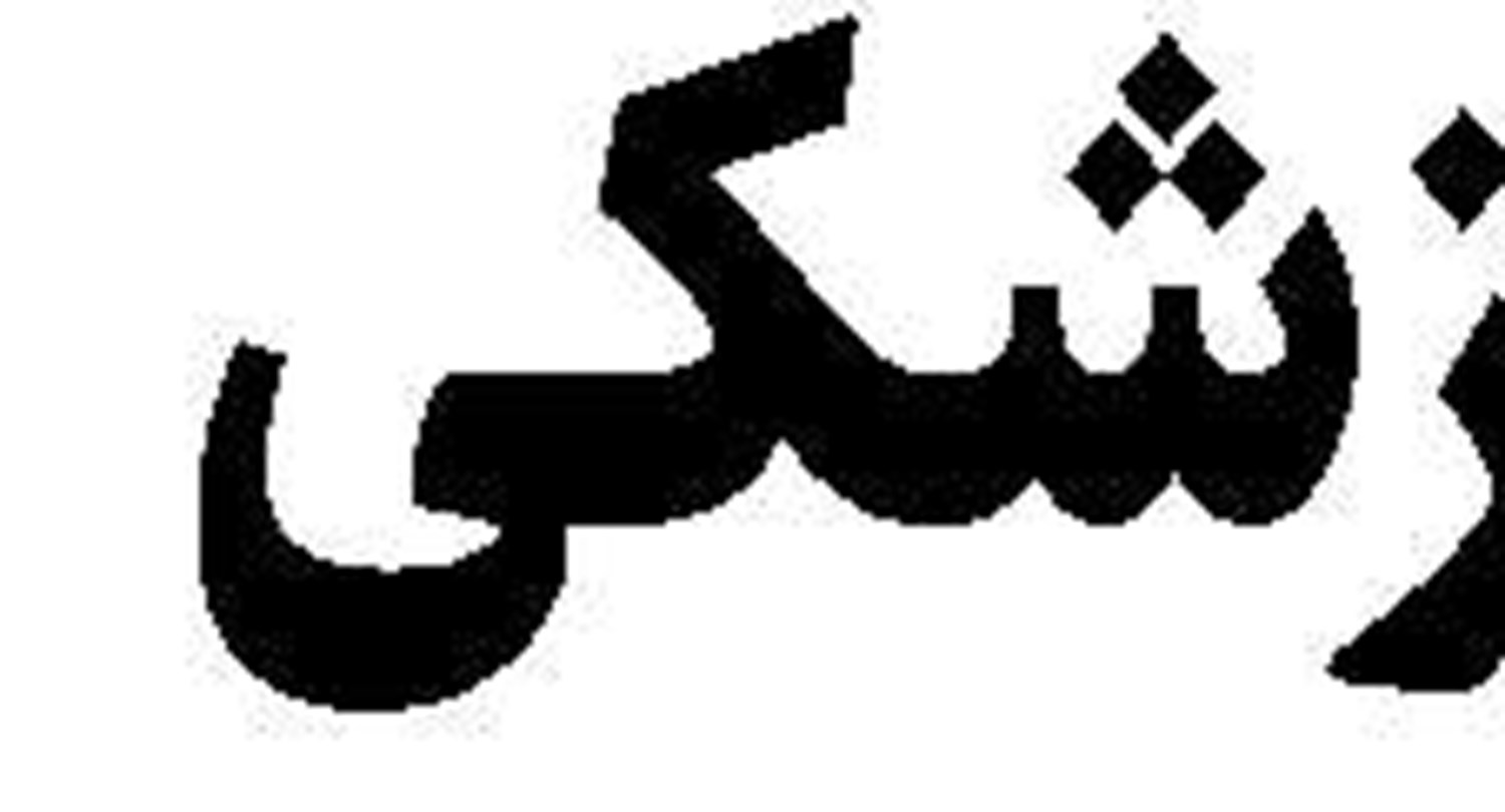 آنچه اف بی آی نمی‌گوید!