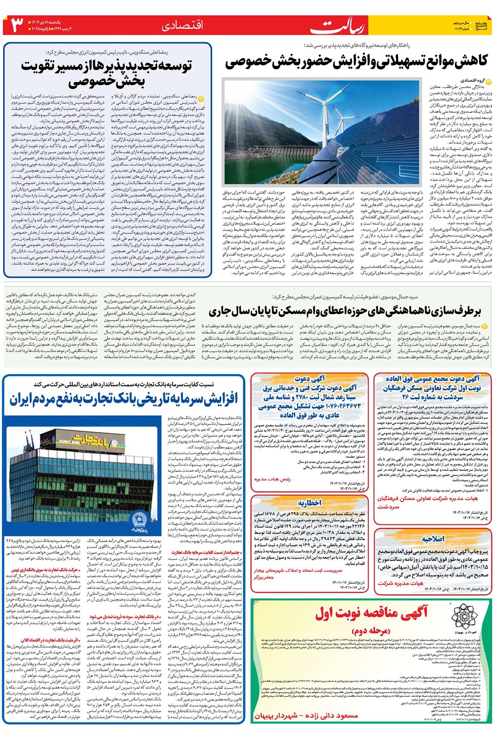 روزنامه تاریخ ۱۶ دی ۱۴۰۳