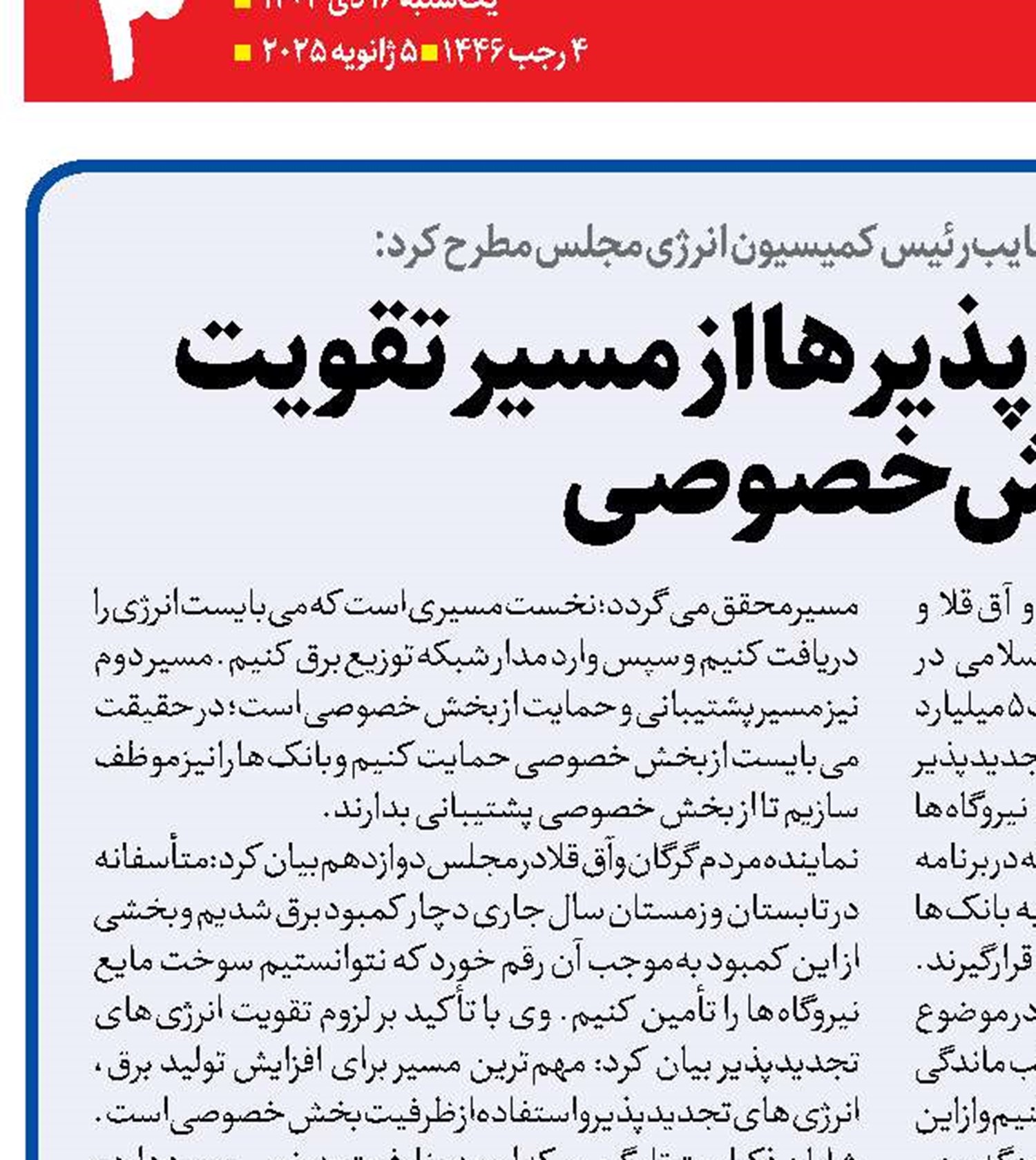 توسعه تجدیدپذیرها از مسیر تقویت بخش خصوصی