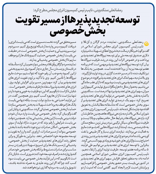 توسعه تجدیدپذیرها از مسیر تقویت بخش خصوصی