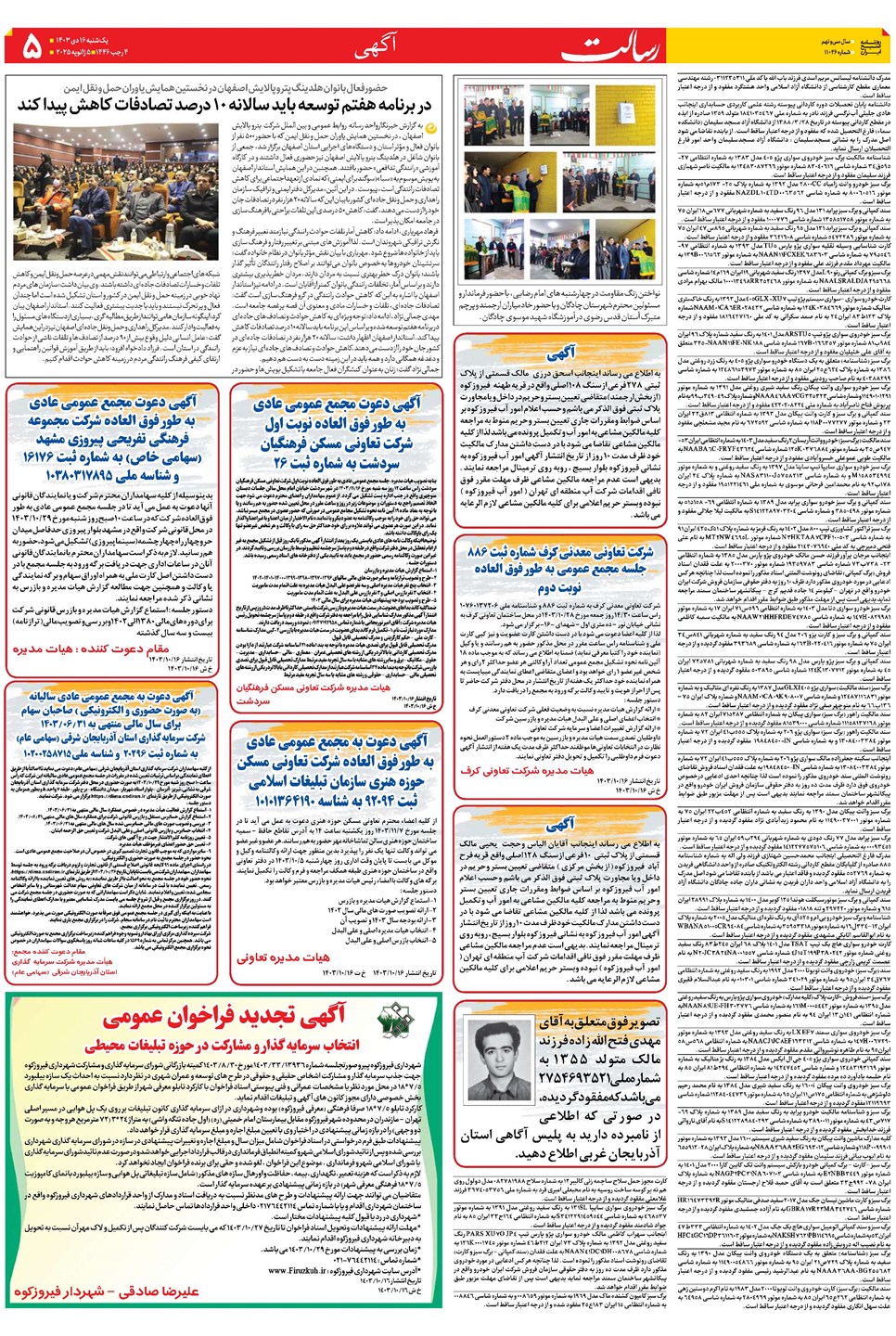 روزنامه تاریخ ۱۶ دی ۱۴۰۳