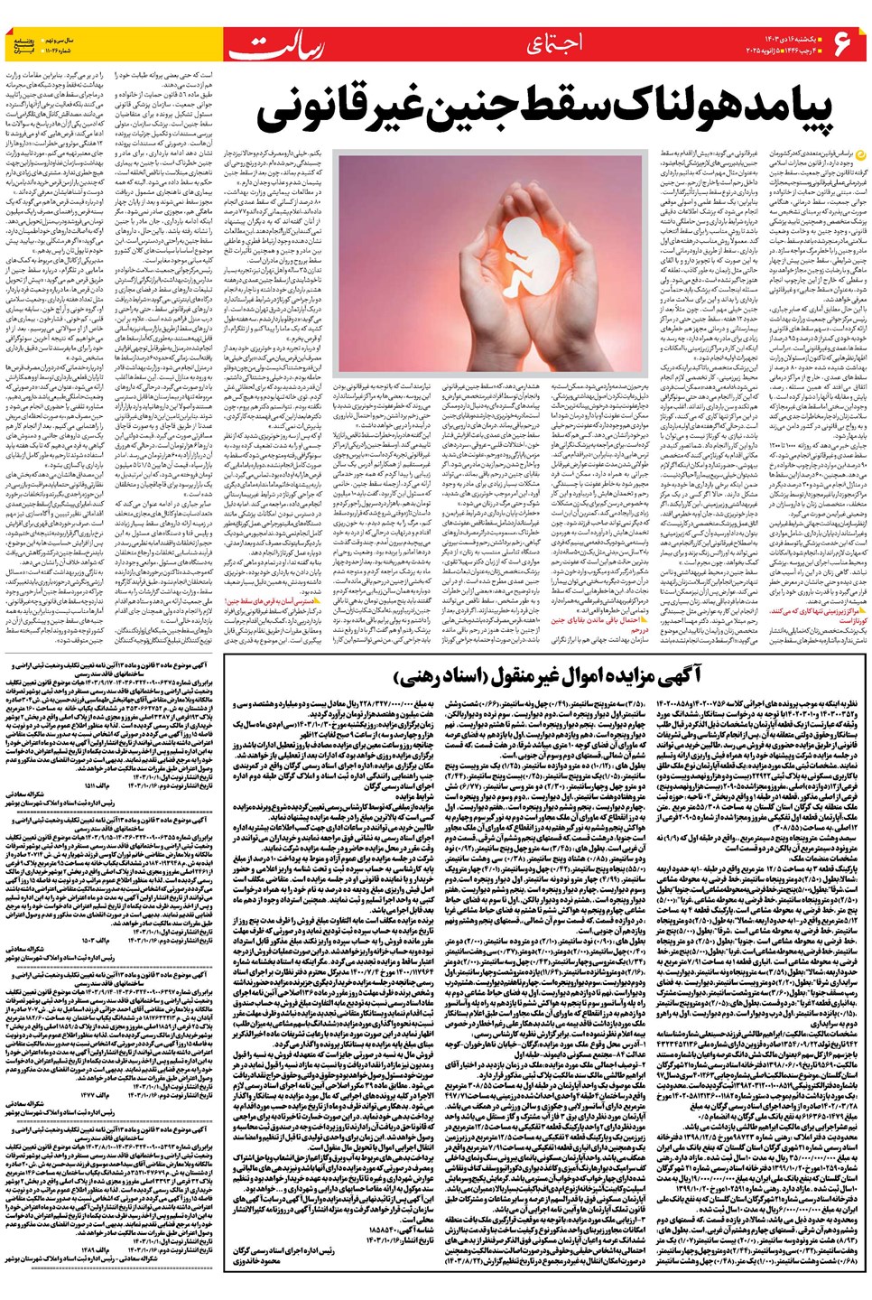 روزنامه تاریخ ۱۶ دی ۱۴۰۳