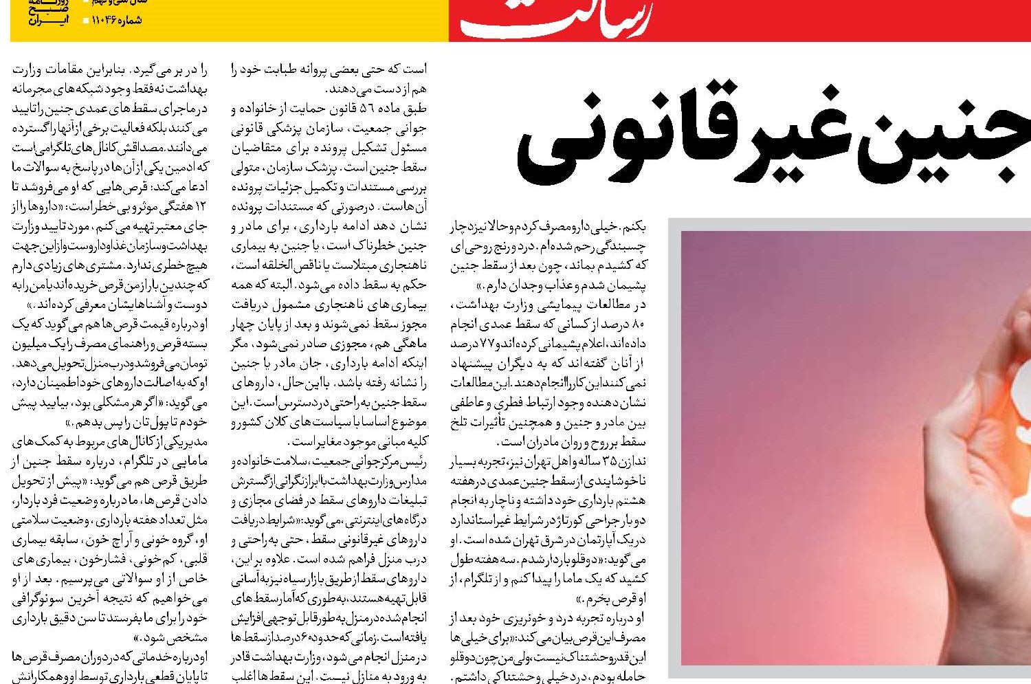 پیامد هولناک سقط جنین غیرقانونی