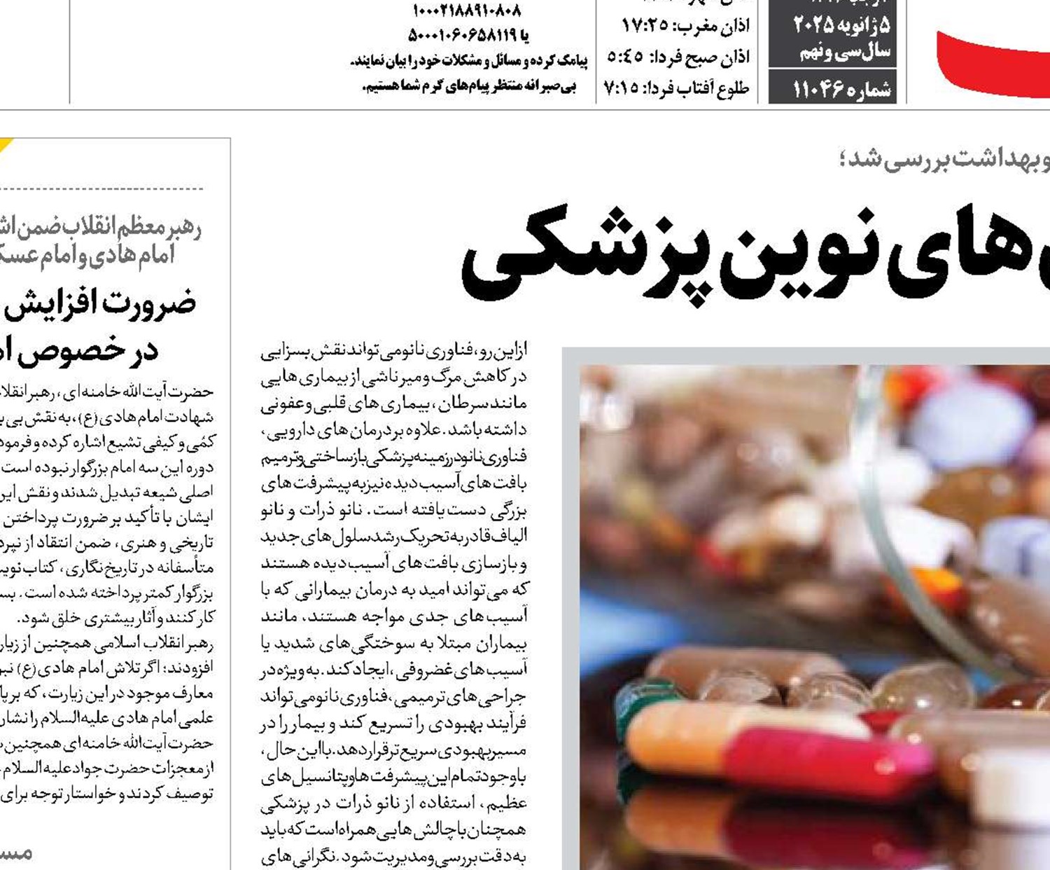 انقلاب فناوری در درمان‌های نوین پزشکی