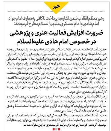 ضرورت افزایش فعالیت هنری و پژوهشی در خصوص امام هادی علیهالسلام