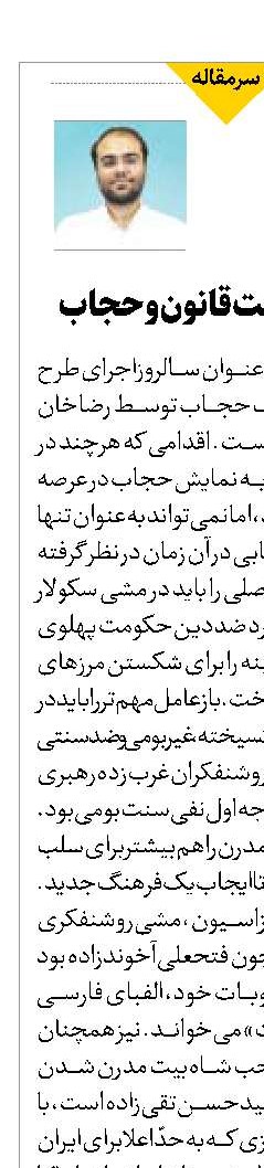 تأملی بر نسبت قانون و حجاب