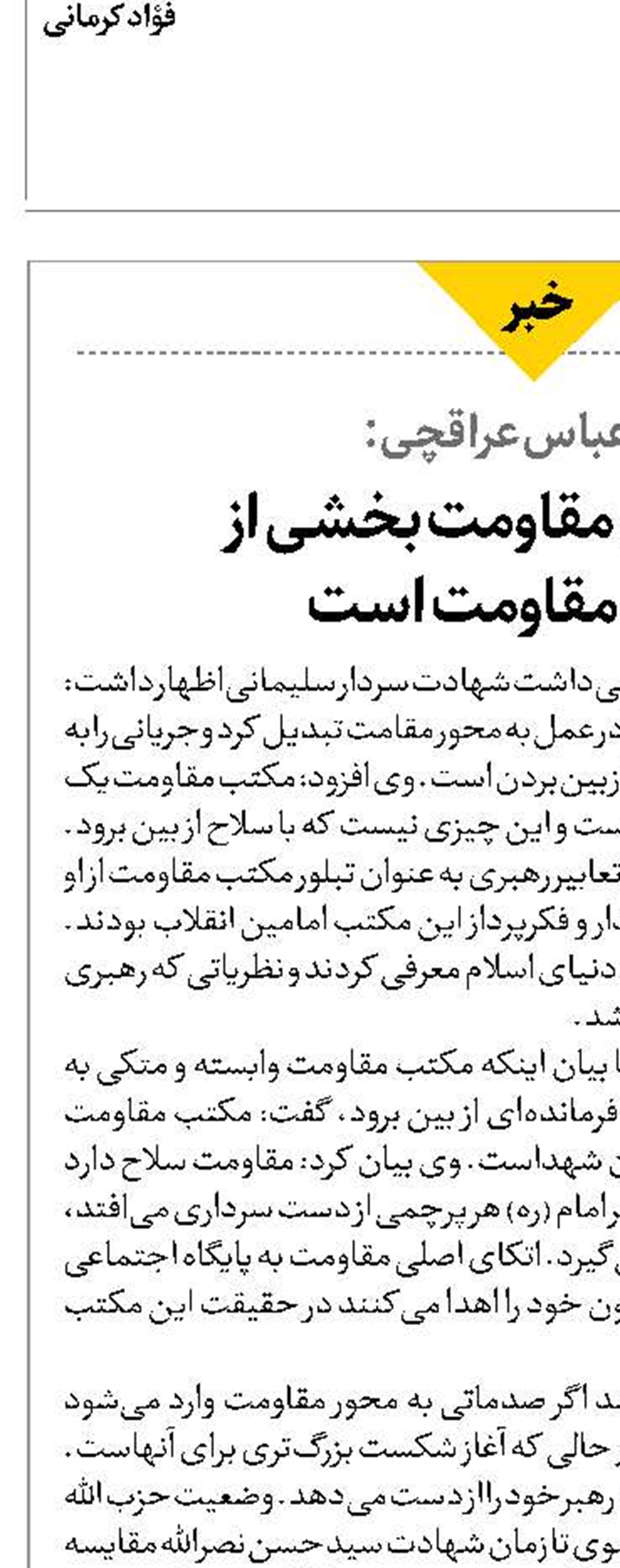 دیپلماسی مقاومت بخشی از  مکتب مقاومت است