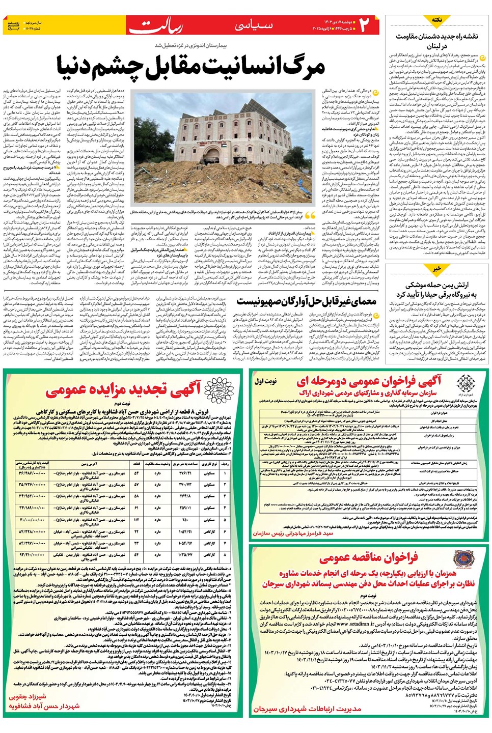 روزنامه تاریخ ۱۷ دی ۱۴۰۳
