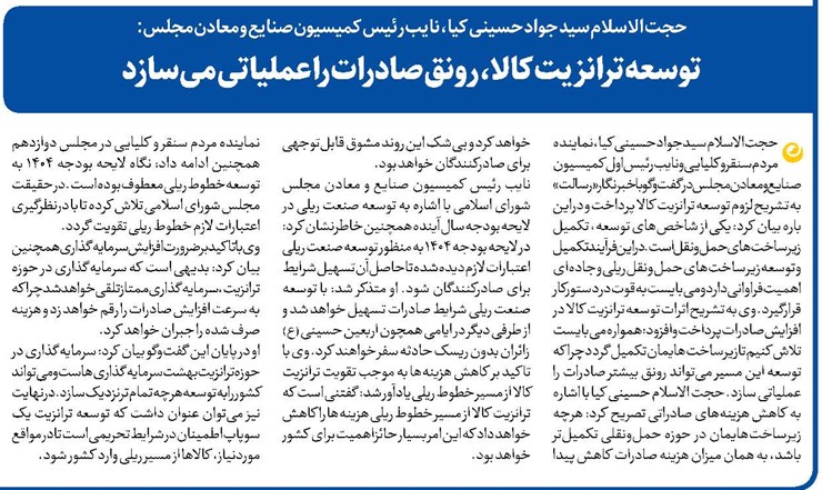 توسعه ترانزیت کالا، رونق صادرات را عملیاتی میسازد