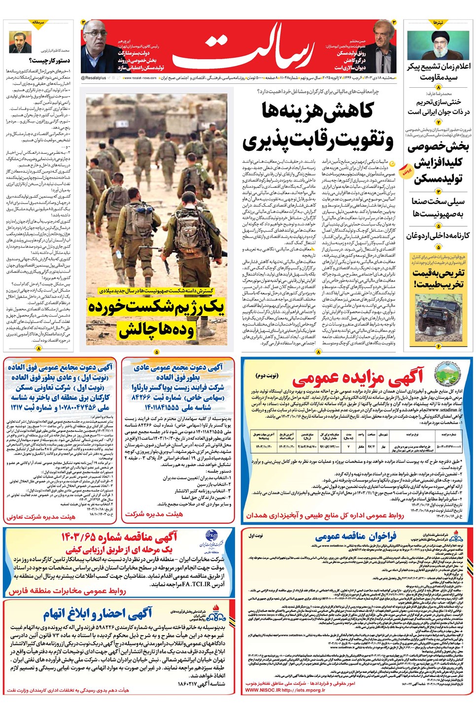 روزنامه تاریخ ۱۸ دی ۱۴۰۳