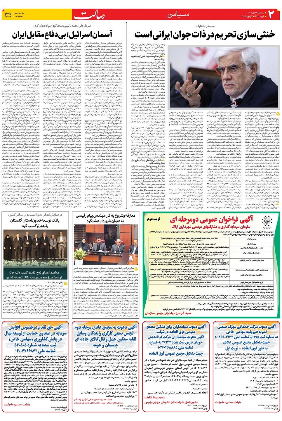 روزنامه تاریخ ۱۸ دی ۱۴۰۳