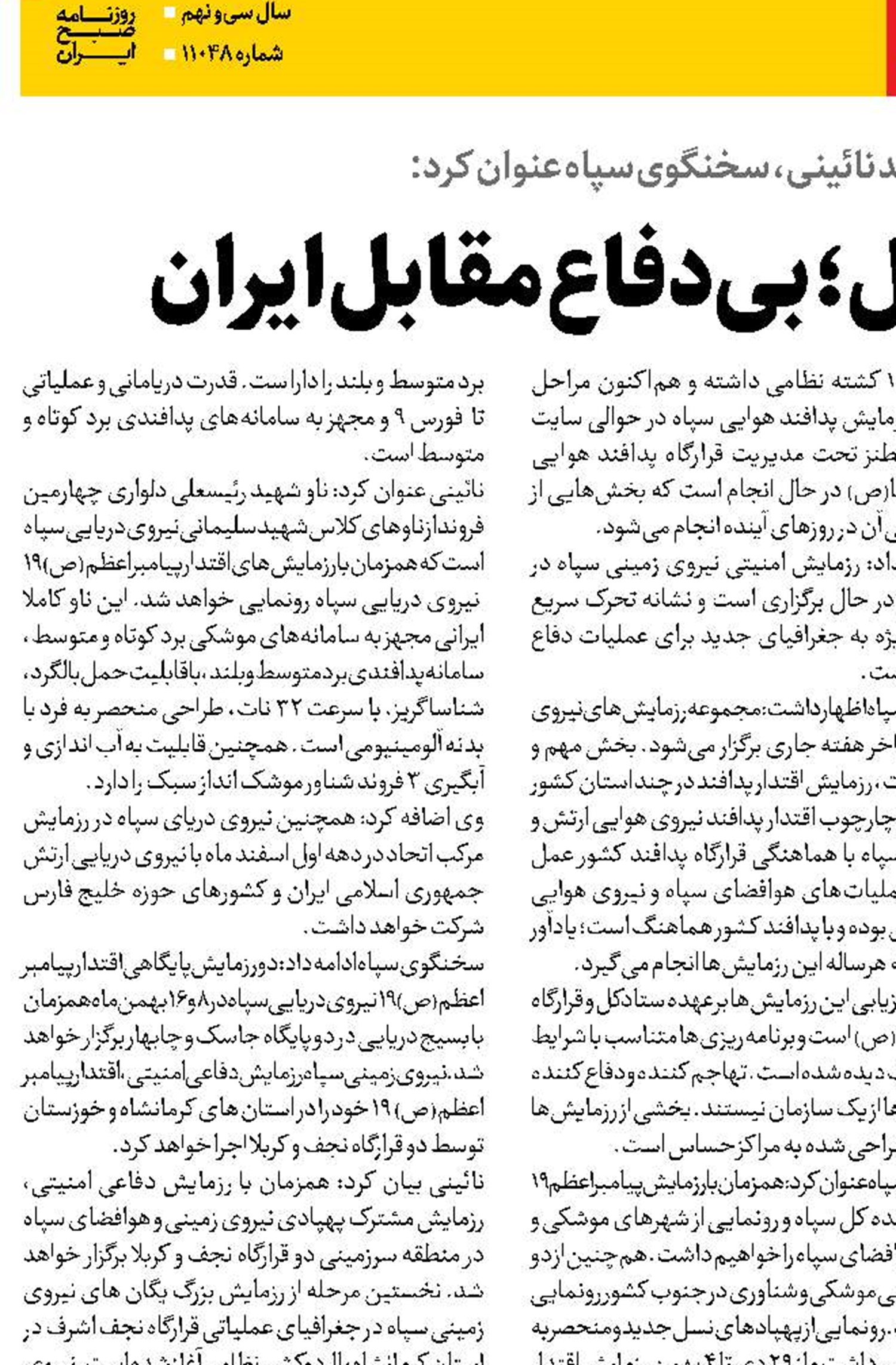 آسمان اسرائیل؛ بی‌دفاع مقابل ایران