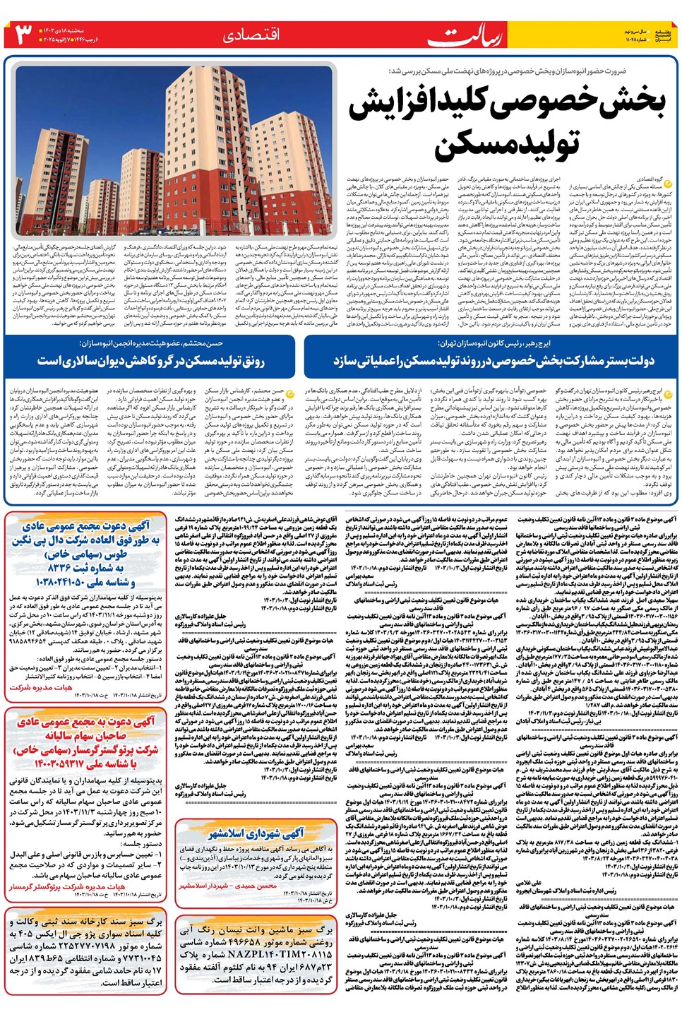 روزنامه تاریخ ۱۸ دی ۱۴۰۳