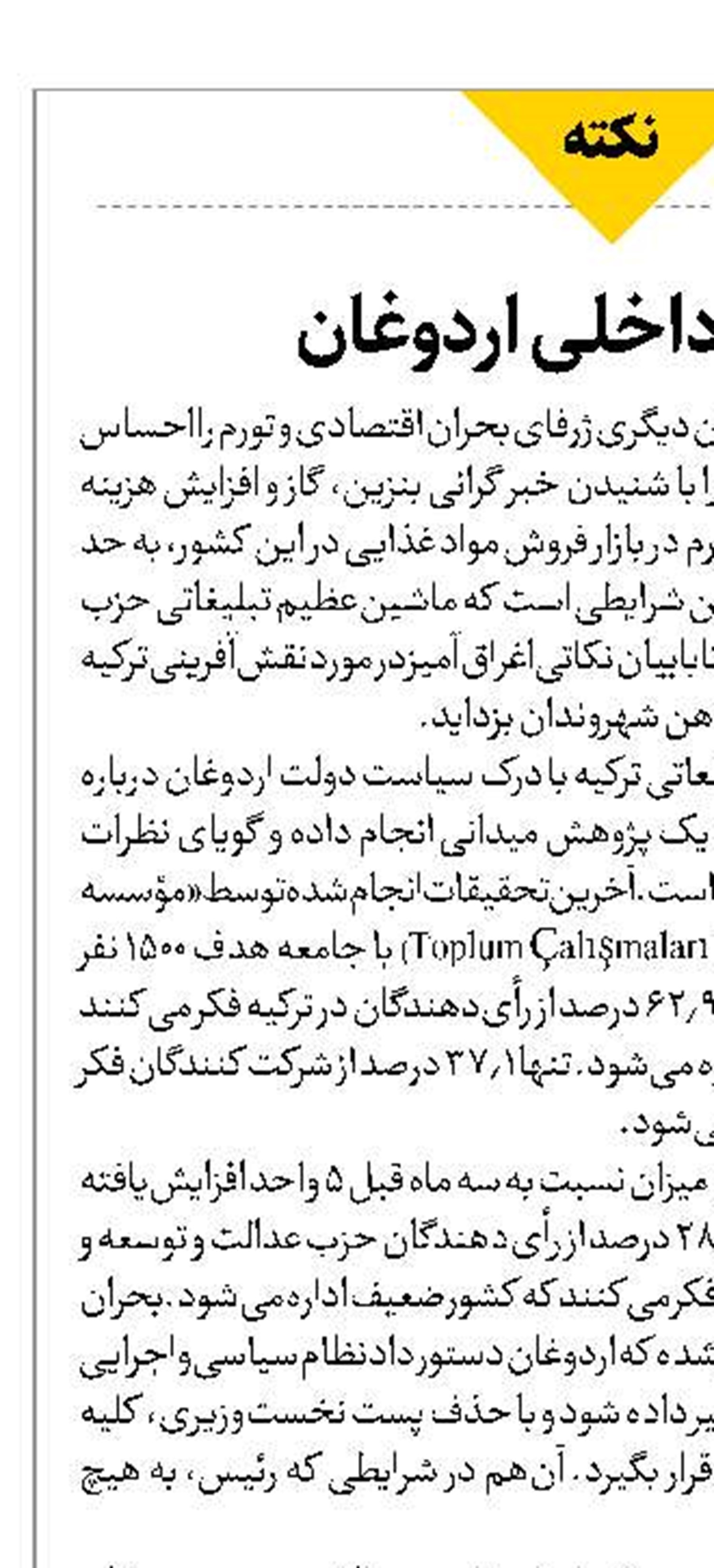 کارنامه داخلی اردوغان