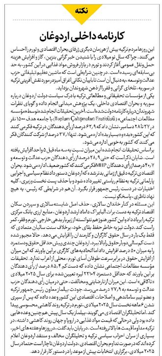 کارنامه داخلی اردوغان
