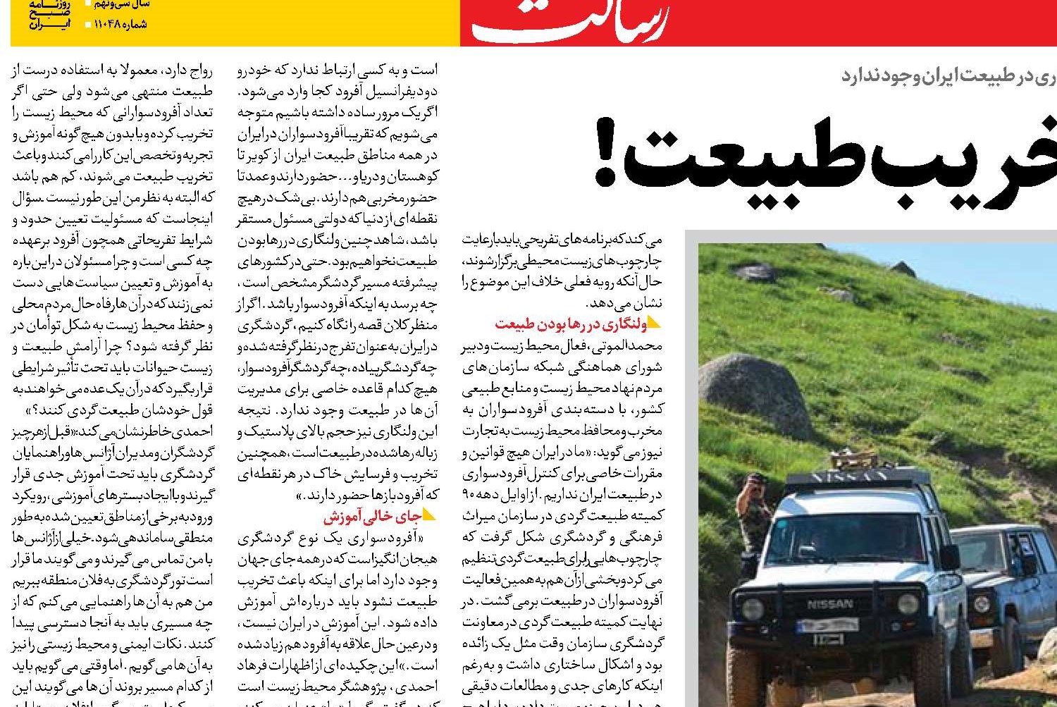 تفریحی به قیمت تخریب طبیعت! 
