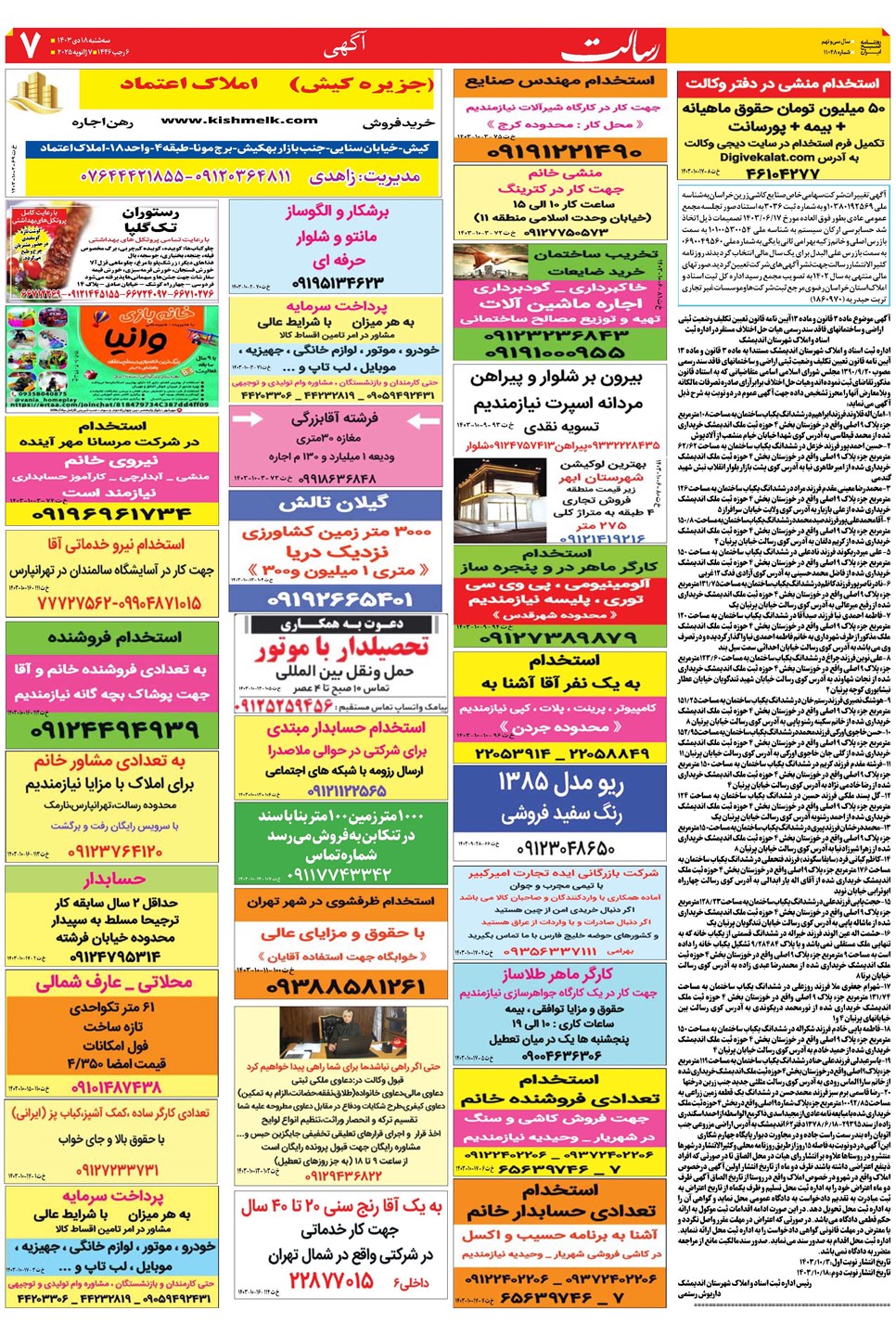 روزنامه تاریخ ۱۸ دی ۱۴۰۳