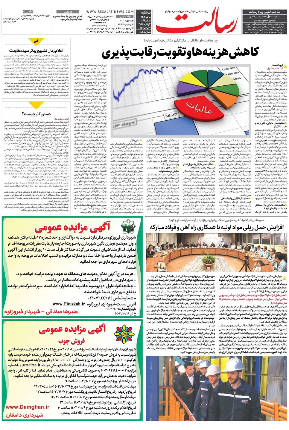 روزنامه تاریخ ۱۸ دی ۱۴۰۳
