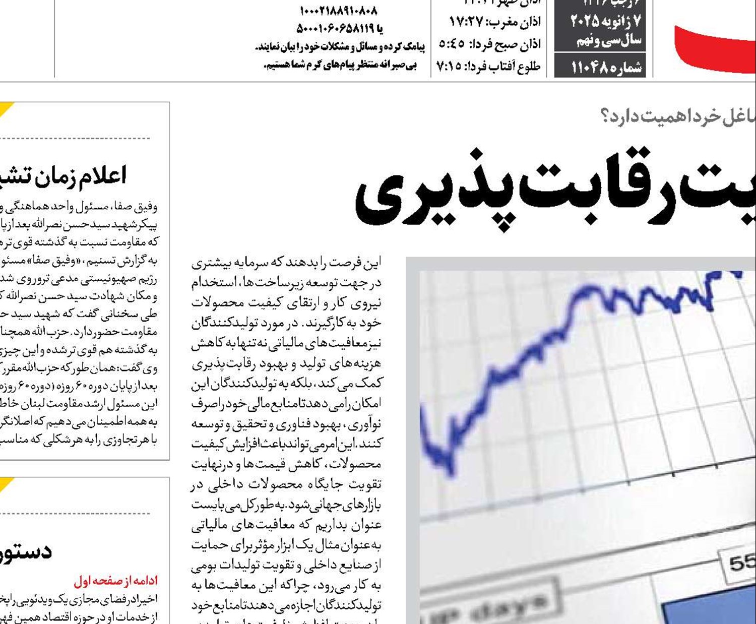  کاهش هزینه‌ها و تقویت رقابت‌پذیری