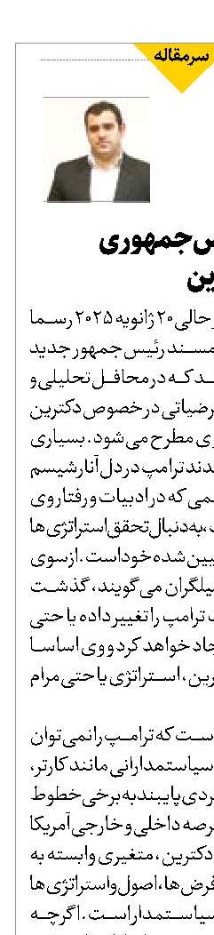 ترامپ؛ رئیس‌جمهوری منهای دکترین