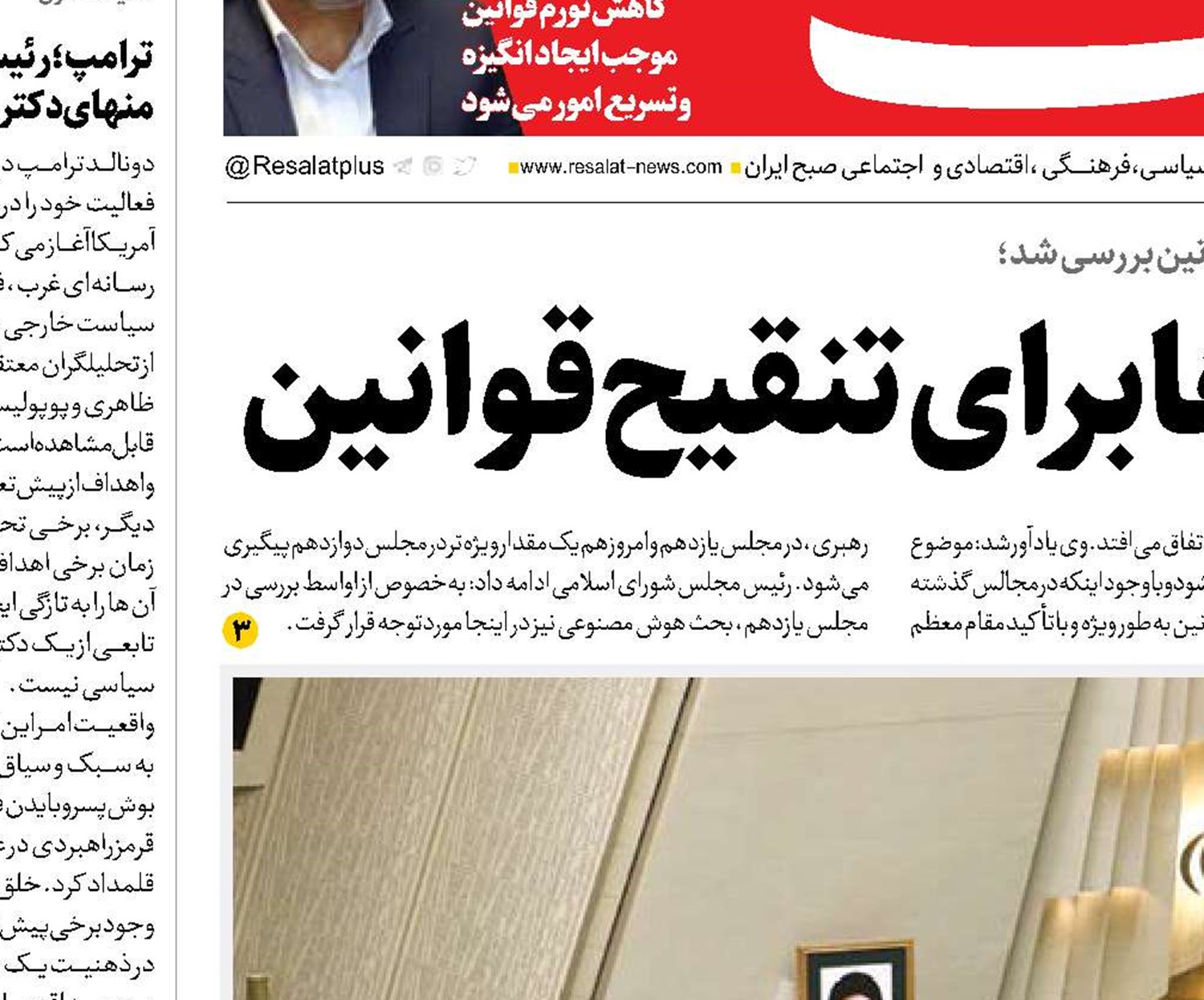 اهتمام بهارستانی‌ها برای تنقیح قوانین
