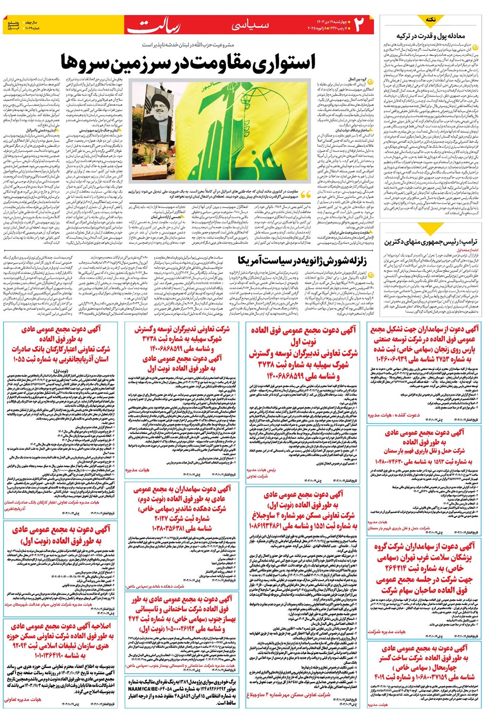 روزنامه تاریخ ۱۹ دی ۱۴۰۳
