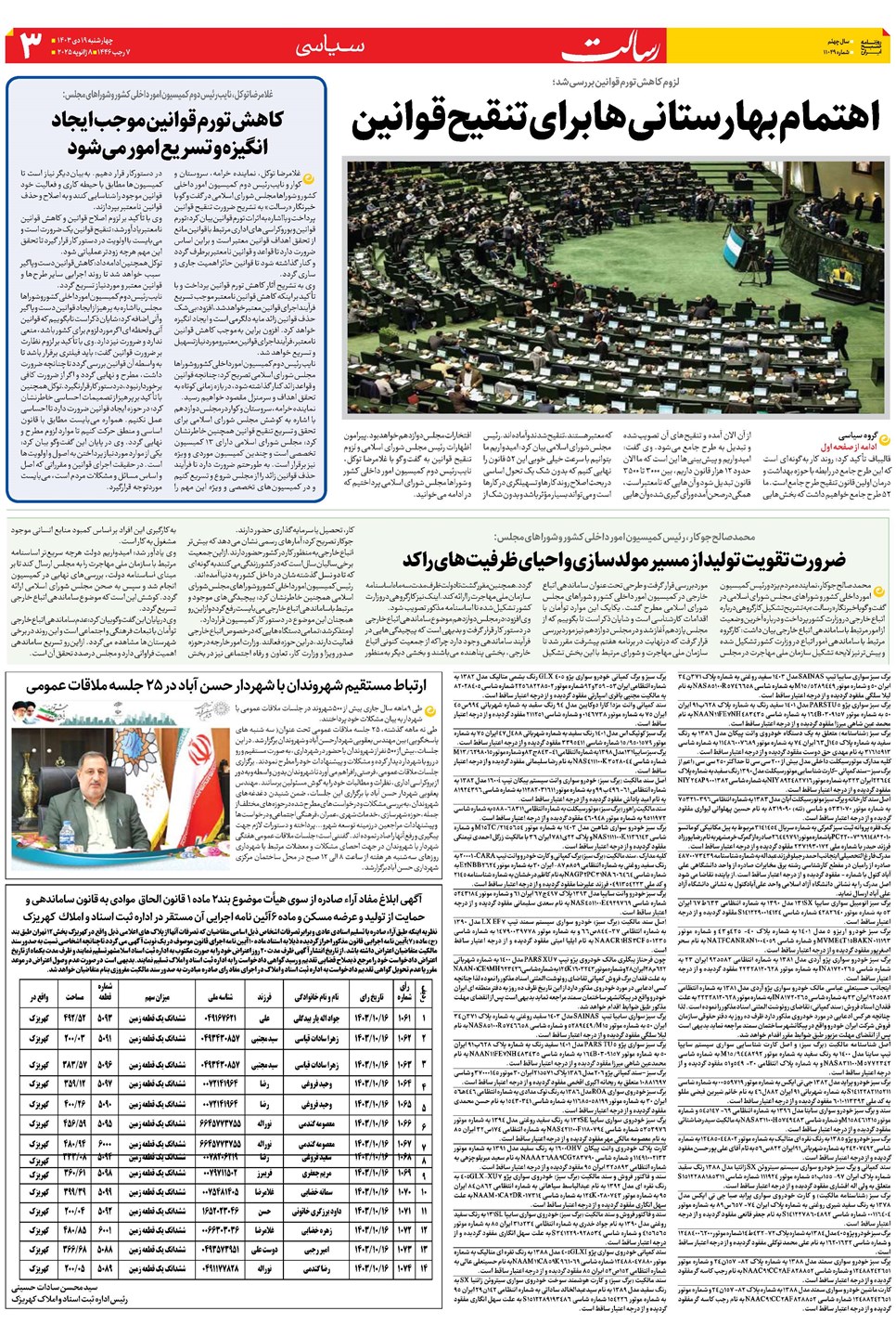 روزنامه تاریخ ۱۹ دی ۱۴۰۳