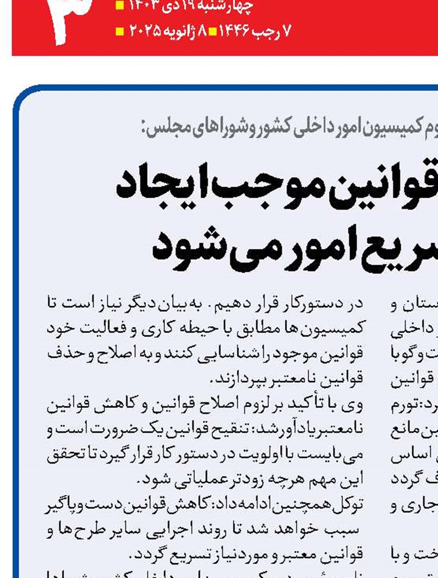  کاهش تورم قوانین موجب ایجاد  انگیزه و تسریع امور می‌شود