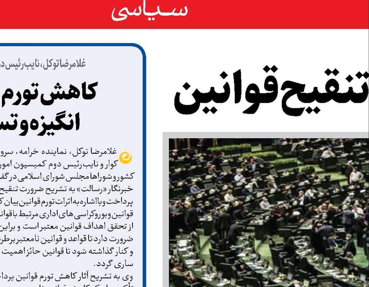  اهتمام بهارستانی‌ها برای تنقیح قوانین 
