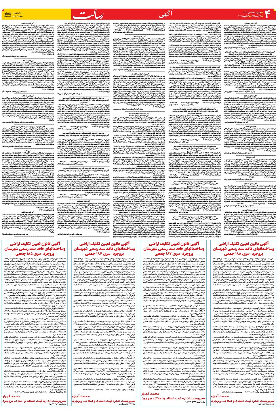 روزنامه تاریخ ۱۹ دی ۱۴۰۳