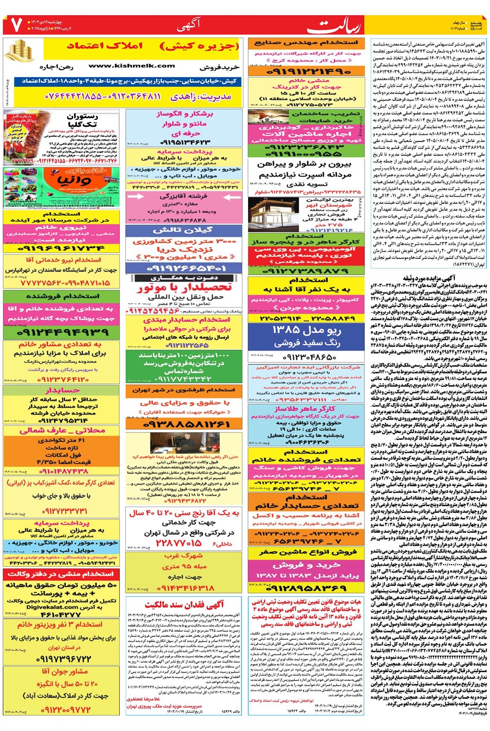 روزنامه تاریخ ۱۹ دی ۱۴۰۳