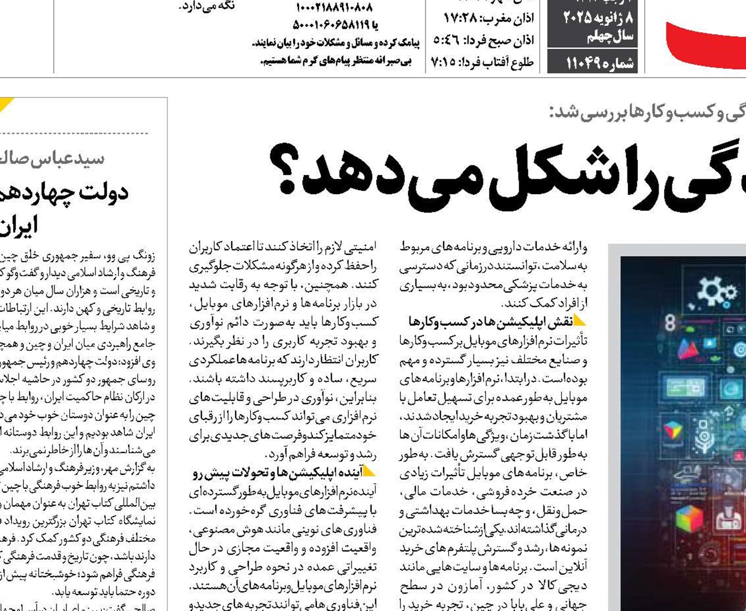  چگونه تکنولوژی سبک زندگی را شکل می‌دهد؟