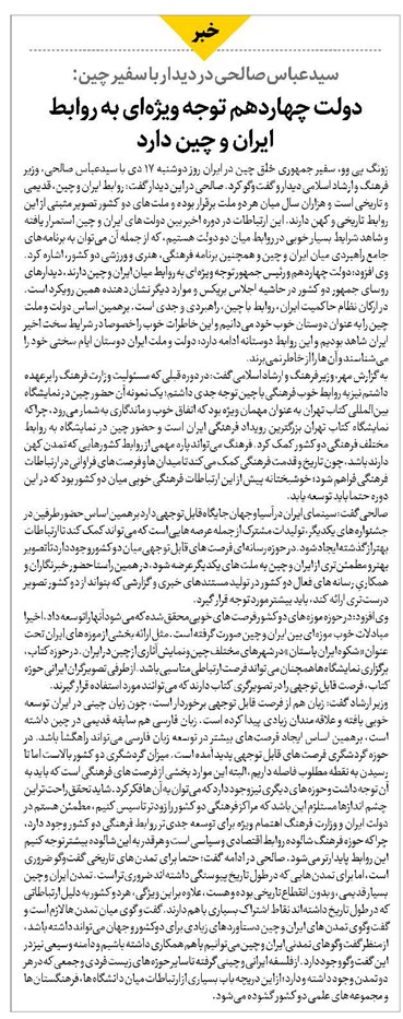 دولت چهاردهم توجه ویژهای به روابط ایران و چین دارد