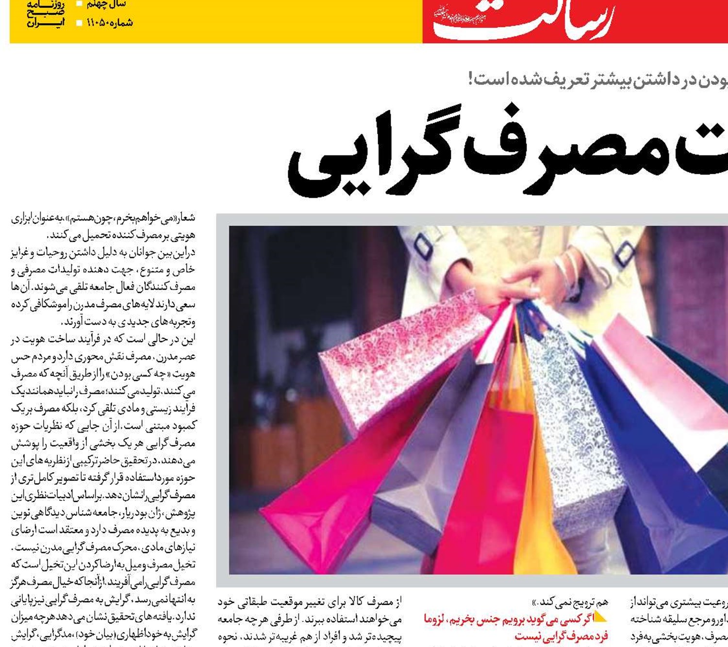 در مذمت مصرف‌گرایی