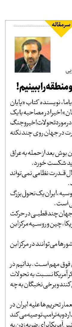 واقعیت دنیا و منطقه را ببینیم!