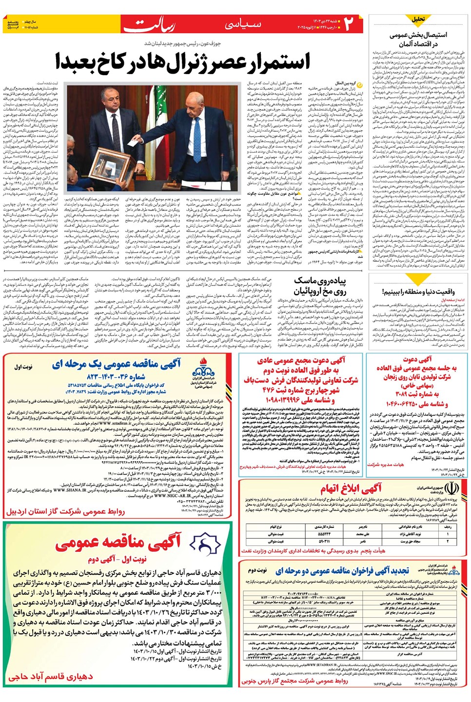 روزنامه تاریخ ۲۲ دی ۱۴۰۳
