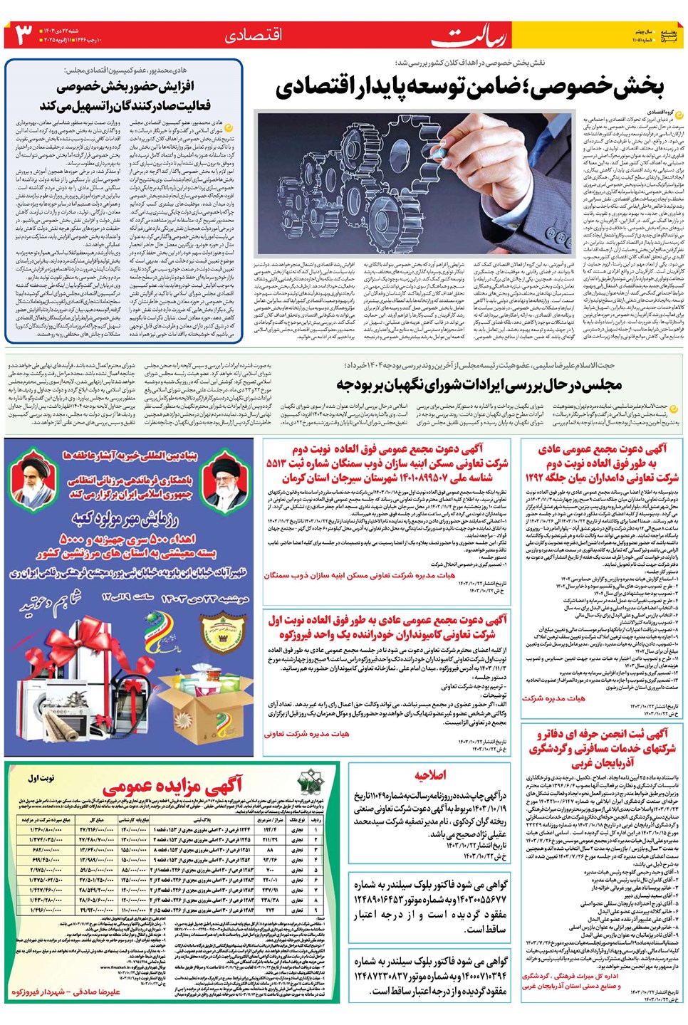 روزنامه تاریخ ۲۲ دی ۱۴۰۳
