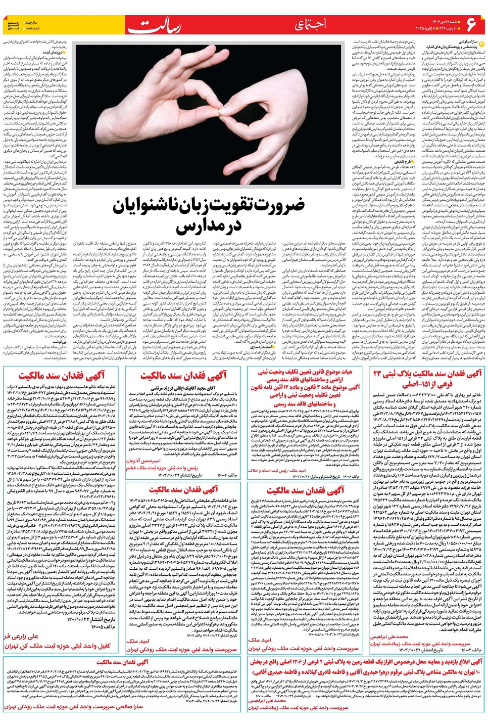 روزنامه تاریخ ۲۲ دی ۱۴۰۳