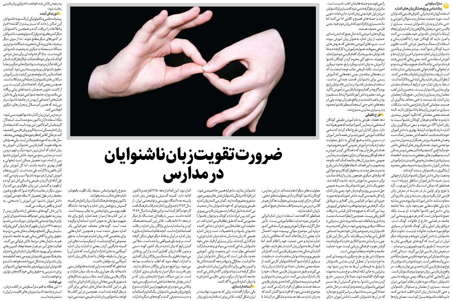 ضرورت تقویت زبان ناشنوایان در مدارس
