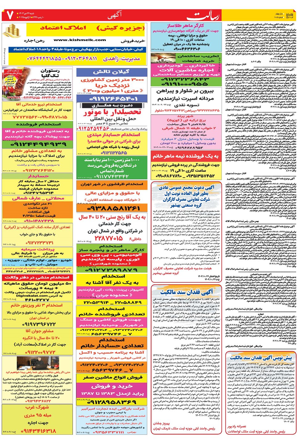 روزنامه تاریخ ۲۲ دی ۱۴۰۳